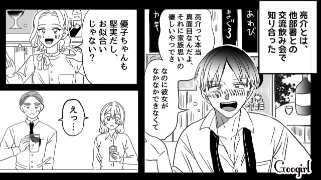 【恋愛漫画】マジで結婚しなくてよかった…同棲中に発覚した彼氏のやばいところ【第1話】