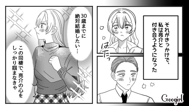 【恋愛漫画】マジで結婚しなくてよかった…同棲中に発覚した彼氏のやばいところ【第1話】