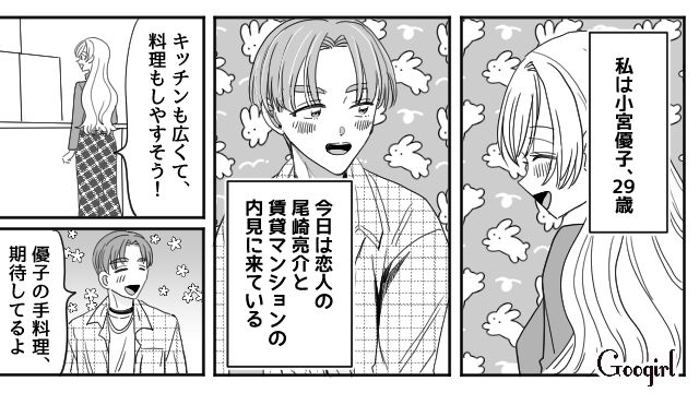 【恋愛漫画】マジで結婚しなくてよかった…同棲中に発覚した彼氏のやばいところ【第1話】