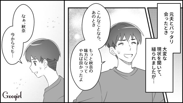 【スカッと漫画】「もう別れるからいっか！」離婚が決まり、義母に復讐した人の話【最終話】