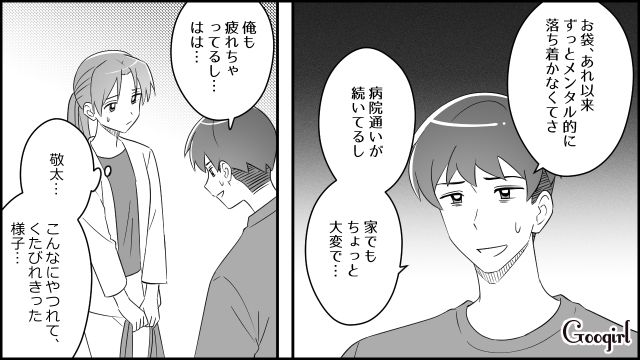 【スカッと漫画】「もう別れるからいっか！」離婚が決まり、義母に復讐した人の話【第9話】