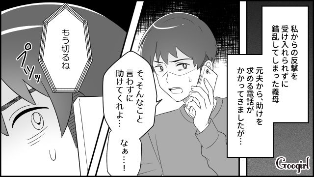 【スカッと漫画】「もう別れるからいっか！」離婚が決まり、義母に復讐した人の話【第9話】