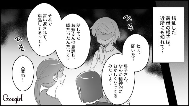 【スカッと漫画】「もう別れるからいっか！」離婚が決まり、義母に復讐した人の話【第8話】