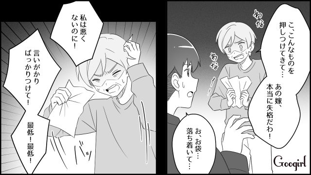 【スカッと漫画】「もう別れるからいっか！」離婚が決まり、義母に復讐した人の話【第8話】
