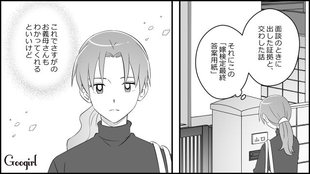 【スカッと漫画】「もう別れるからいっか！」離婚が決まり、義母に復讐した人の話【第7話】