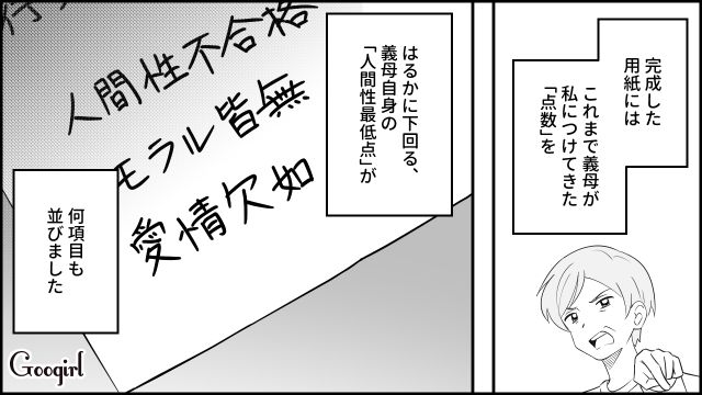 【スカッと漫画】「もう別れるからいっか！」離婚が決まり、義母に復讐した人の話【第7話】