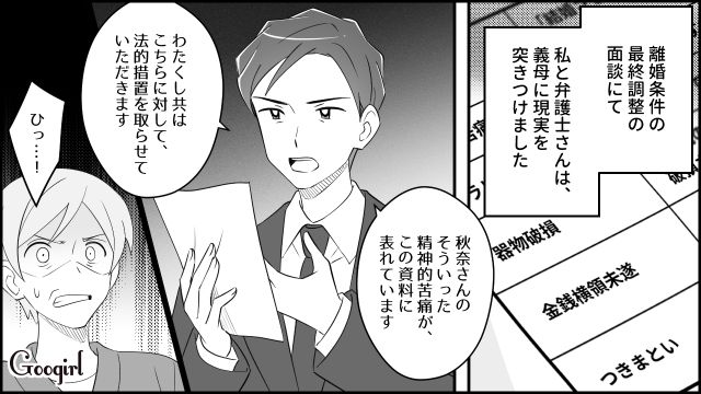 【スカッと漫画】「もう別れるからいっか！」離婚が決まり、義母に復讐した人の話【第7話】