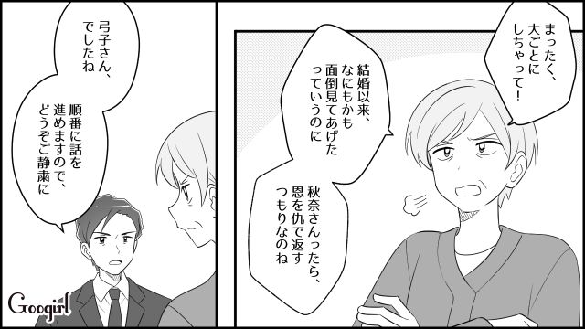 【スカッと漫画】「もう別れるからいっか！」離婚が決まり、義母に復讐した人の話【第6話】