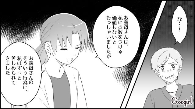 【スカッと漫画】「もう別れるからいっか！」離婚が決まり、義母に復讐した人の話【第6話】