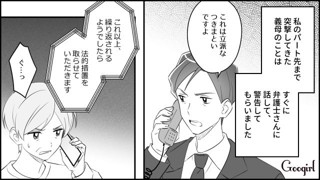 【スカッと漫画】「もう別れるからいっか！」離婚が決まり、義母に復讐した人の話【第5話】