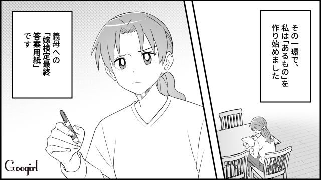 【スカッと漫画】「もう別れるからいっか！」離婚が決まり、義母に復讐した人の話【第5話】