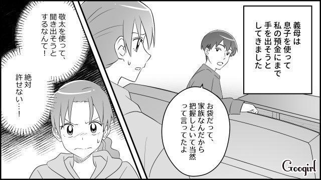 【スカッと漫画】「もう別れるからいっか！」離婚が決まり、義母に復讐した人の話【第4話】