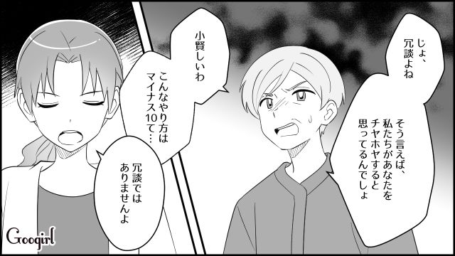 【スカッと漫画】「もう別れるからいっか！」離婚が決まり、義母に復讐した人の話【第4話】