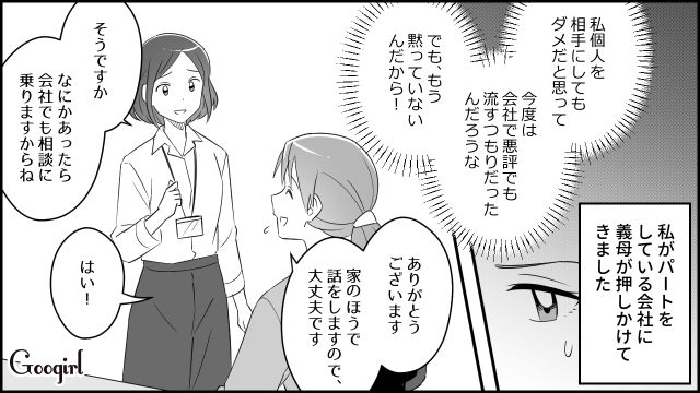 【スカッと漫画】「もう別れるからいっか！」離婚が決まり、義母に復讐した人の話【第4話】