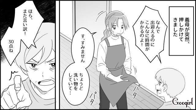 【スカッと漫画】「もう別れるからいっか！」離婚が決まり、義母に復讐した人の話【第2話】
