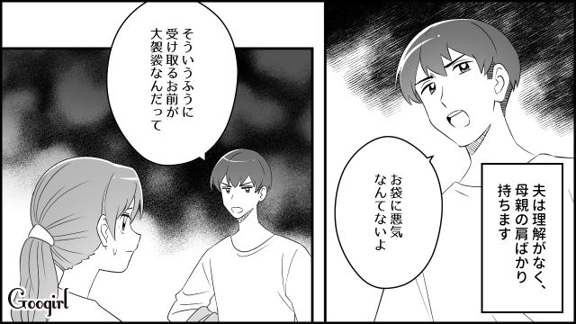 【スカッと漫画】「もう別れるからいっか！」離婚が決まり、義母に復讐した人の話【第2話】