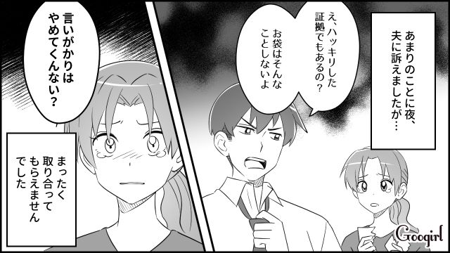 【スカッと漫画】「もう別れるからいっか！」離婚が決まり、義母に復讐した人の話【第2話】