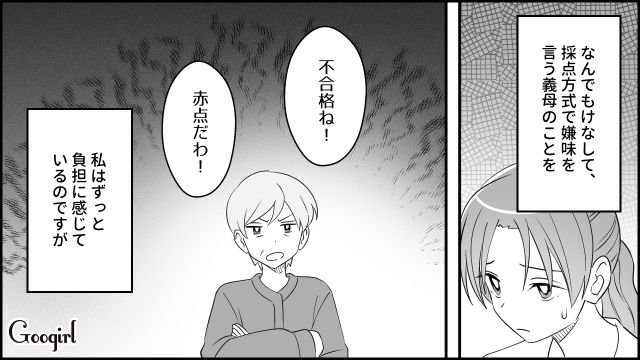 【スカッと漫画】「もう別れるからいっか！」離婚が決まり、義母に復讐した人の話【第2話】