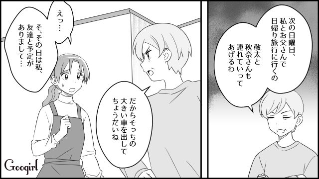 【スカッと漫画】「もう別れるからいっか！」離婚が決まり、義母に復讐した人の話【第2話】
