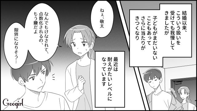 【スカッと漫画】「もう別れるからいっか！」離婚が決まり、義母に復讐した人の話【第1話】
