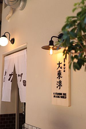 【兵庫県神戸市】洋食×串カツの立ち飲み場「串カツの大東洋」OPEN！1本150円から楽しめる