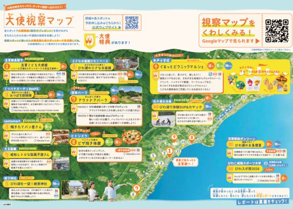 【滋賀県大津市】子どもが地域の新たな魅力を発掘・発信する「志賀『こども大使』の大視察2026」開催！