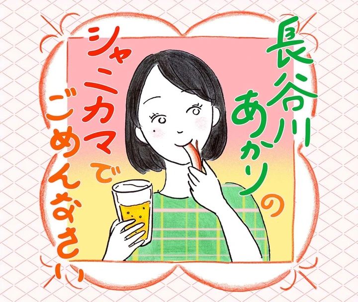 長谷川あかりのシャニカマでごめんなさいメインビジュアル