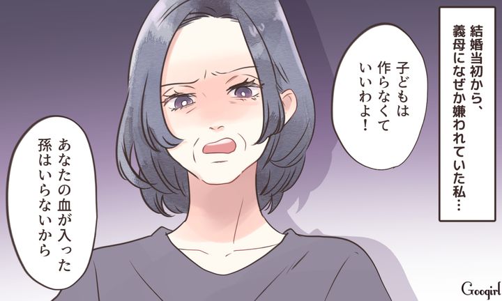 「あなたの血が入った孫なんていらないから」嫁を毛嫌いする義母の言葉に絶句した話