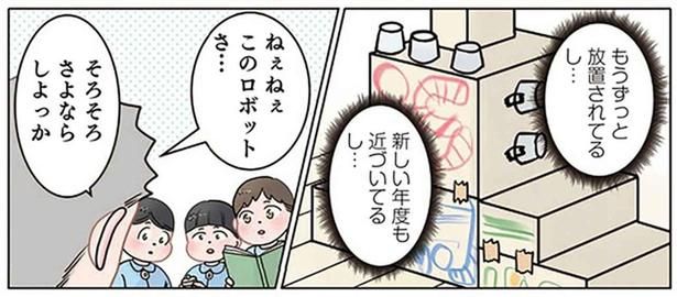 教室で放置された巨大ロボット。先生がこっそり片付けようとすると？ （C）でこぽん吾郎／KADOKAWA