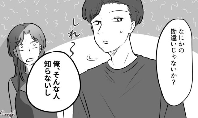 不倫相手が目の前にいるのに…「そんな人知らないし」平気で嘘をついた夫に引いた妻の話