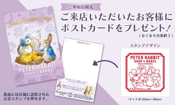 ポストカードをプレゼント。なくなり次第終了