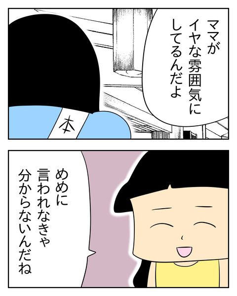 マウントママ友が恥をかいた話／じむ