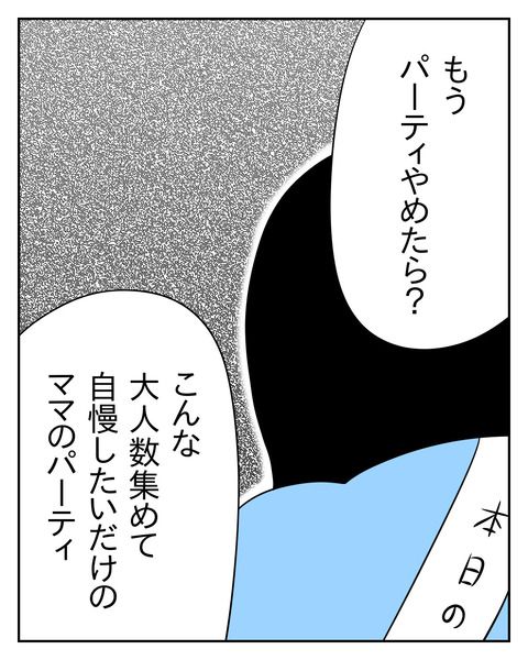 マウントママ友が恥をかいた話／じむ