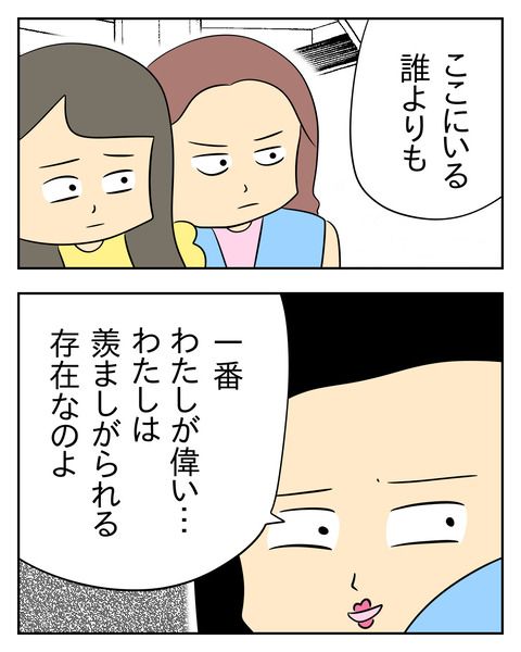 マウントママ友が恥をかいた話／じむ