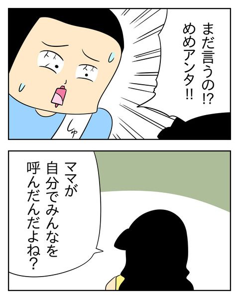 マウントママ友が恥をかいた話／じむ