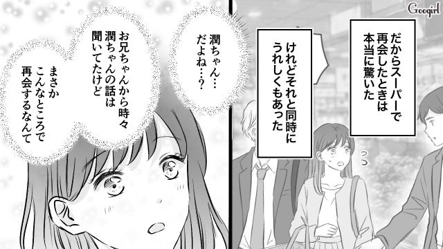 旧知の“兄の友人”から初対面のフリをされショックだったけど…理由に納得した26歳女性の話