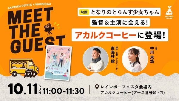 【大阪府大阪市】1杯のコーヒーから性の多様性を考えるコーヒートラックが「レインボーフェスタ！」に登場