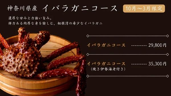 「銀座ふじ」にイバラガニコースが登場！料理人が目の前でイバラガニを調理