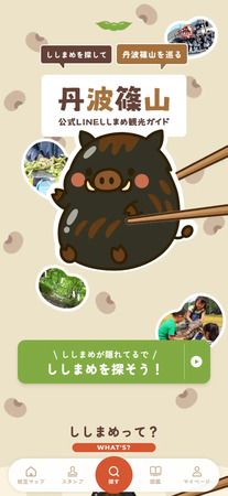 【兵庫県丹波篠山市】黒枝豆の解禁から紅葉の季節まで、丹波篠山の旬を巡る「ししまめスタンプラリー」開催