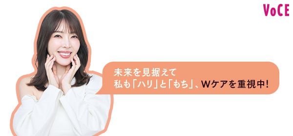 大野真理子さん「未来を見据えて私も「ハリ」と「もち」、Wケアを重視中！」