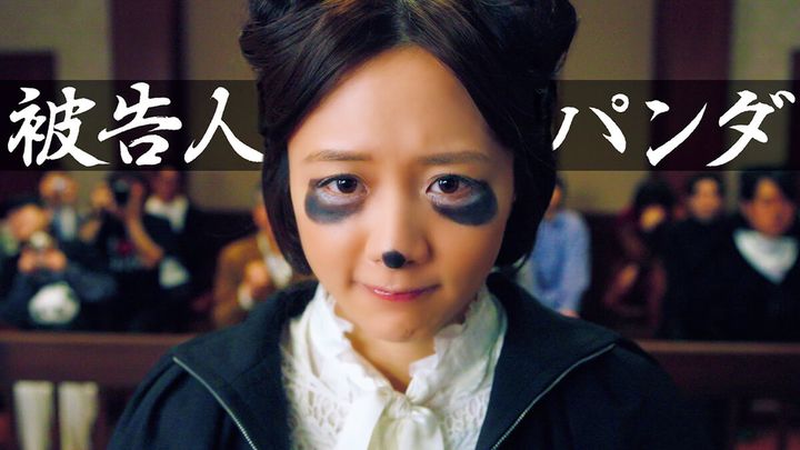 NHK番組『擬人化ドラマ 被告人パンダ』