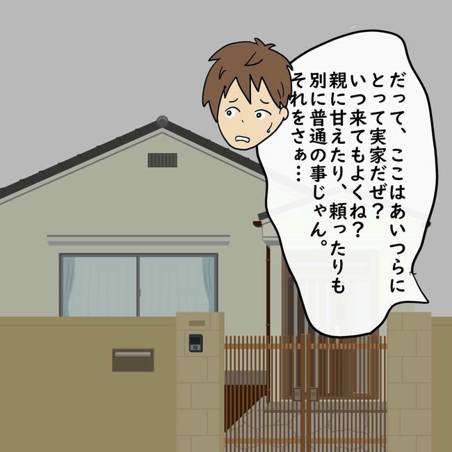 逃げ場のない同居生活／ずん