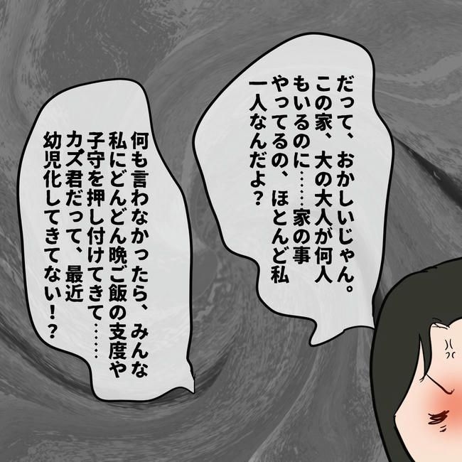 逃げ場のない同居生活／ずん