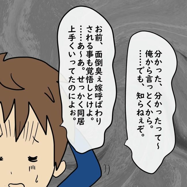 逃げ場のない同居生活／ずん