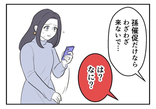 毒親からの「孫産め」攻撃／尾持トモ