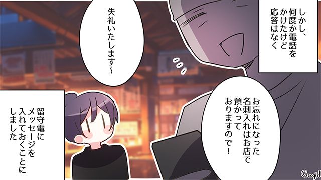 迷惑客が忘れた名刺入れを発見！ 何度か電話したけど応答せず…店長が留守電にメッセージを入れた話