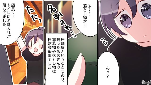 迷惑客が忘れた名刺入れを発見！ 何度か電話したけど応答せず…店長が留守電にメッセージを入れた話