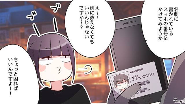 迷惑客が忘れた名刺入れを発見！ 何度か電話したけど応答せず…店長が留守電にメッセージを入れた話