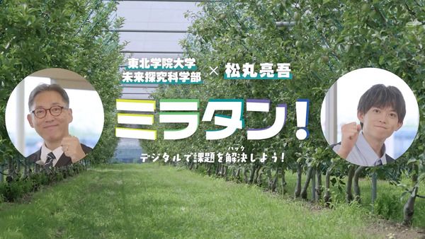 東北学院大学が未来探究科学部の学びを紹介する動画を公開！ナビゲーターは松丸亮吾氏