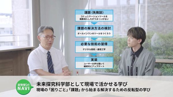東北学院大学が未来探究科学部の学びを紹介する動画を公開！ナビゲーターは松丸亮吾氏